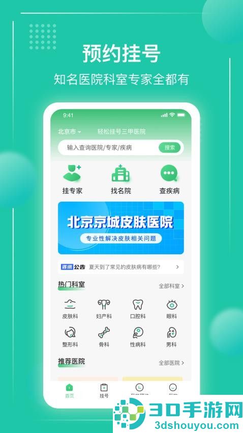 京医挂号通app下载