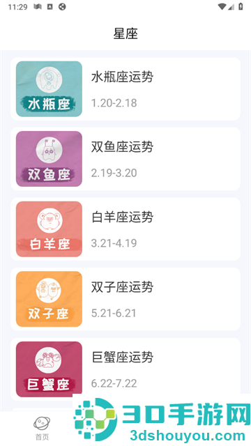 星盘星座官方版