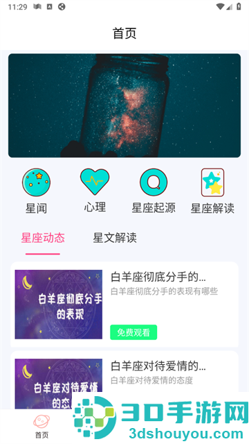 星盘星座官方版