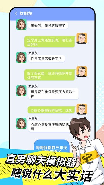 我的女友养成计划游戏下载