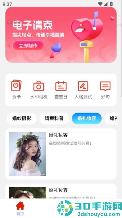 喜帖连心app下载