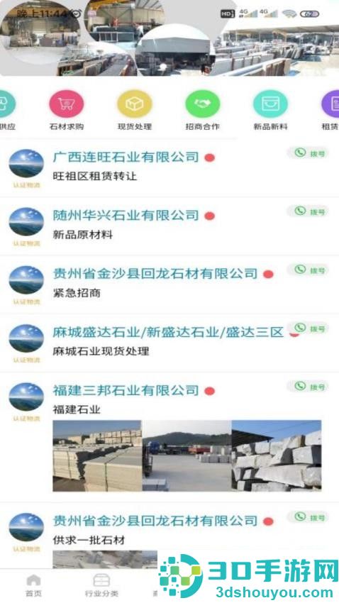 全球石材app最新版下载