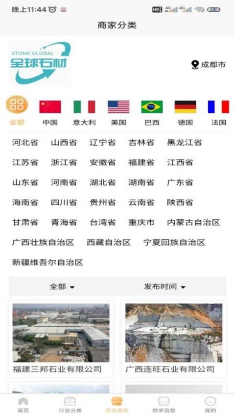 全球石材app最新版下载