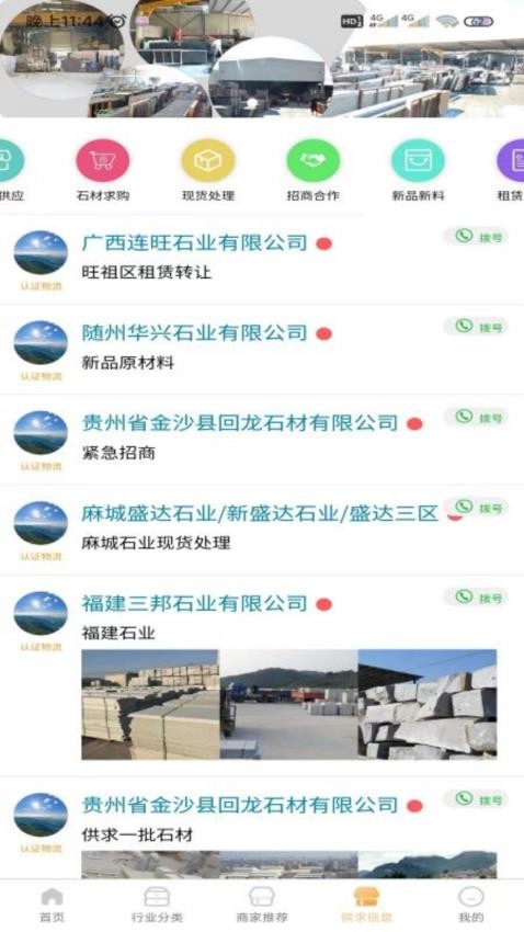 全球石材app最新版下载