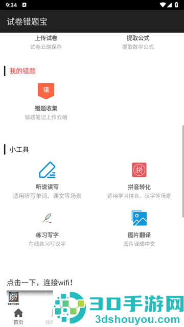 试卷错题宝app