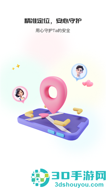 实时定位共享软件