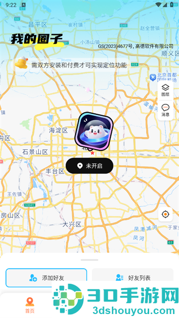 实时定位共享软件