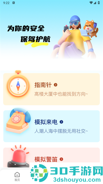 实时定位共享软件