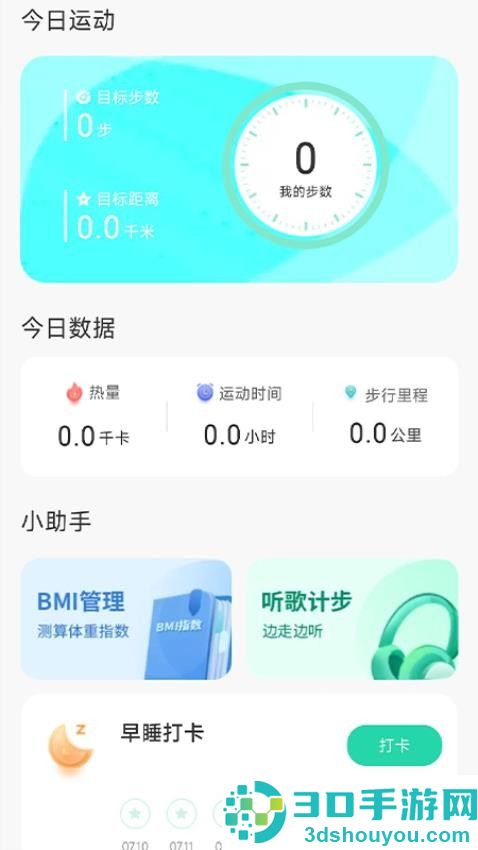 旭日计步app官网版下载