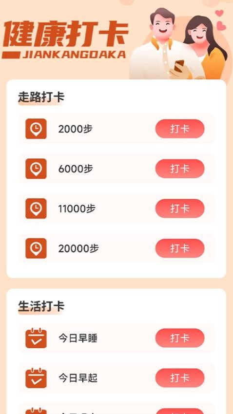 旭日计步app官网版下载