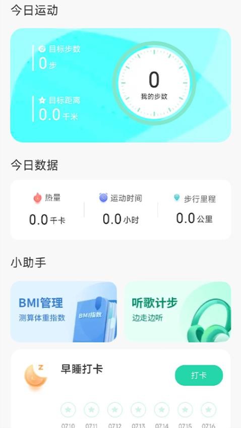 旭日计步app官网版下载