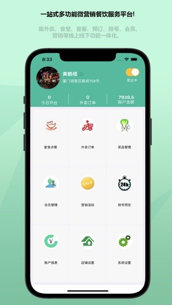 客官再来商户版app下载