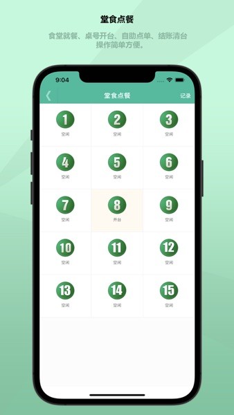 客官再来商户版app下载