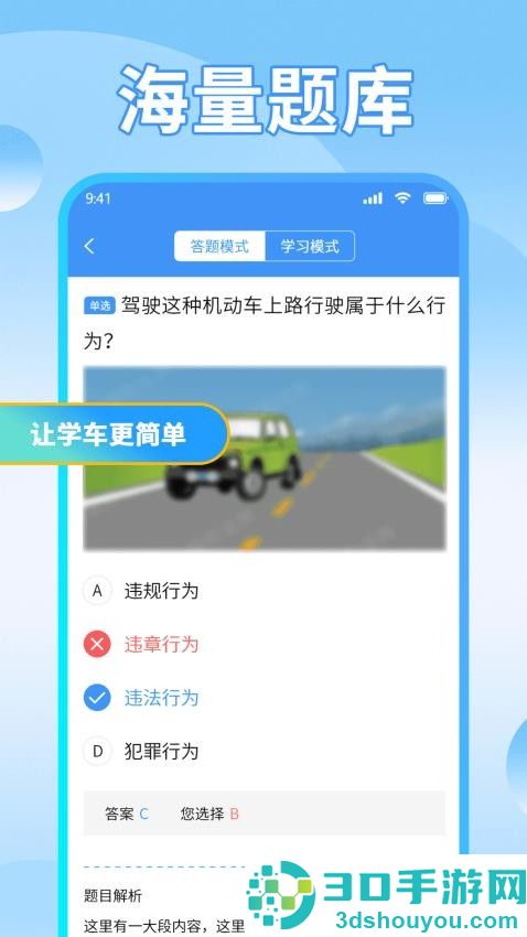 驾考必备通app下载官网版