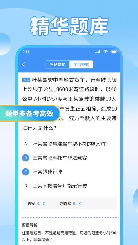 驾考必备通app下载官网版