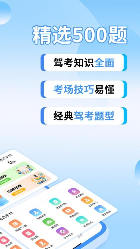 驾考必备通app下载官网版