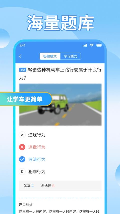 驾考必备通app下载官网版