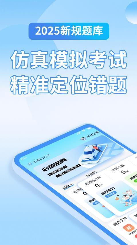 驾考必备通app下载官网版