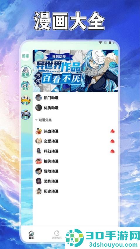 漫自由官方版app下载