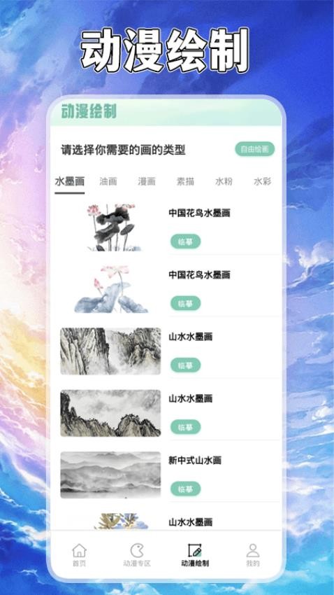 漫自由官方版app下载