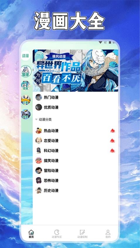 漫自由官方版app下载