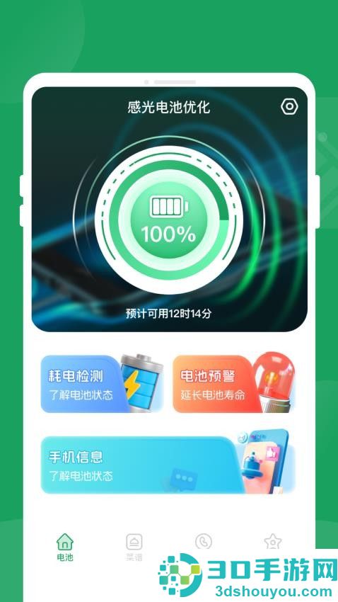 感光电池优化app手机版下载