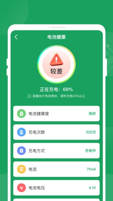 感光电池优化app手机版下载
