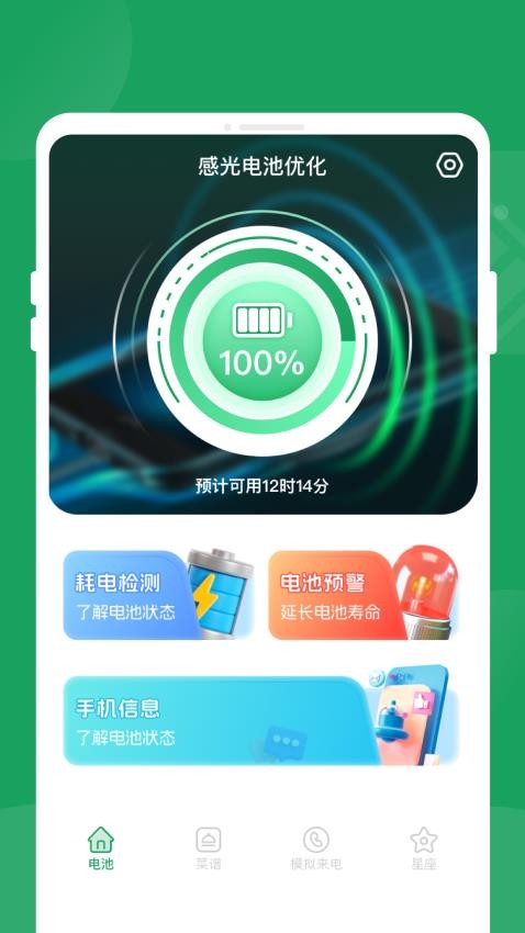 感光电池优化app手机版下载