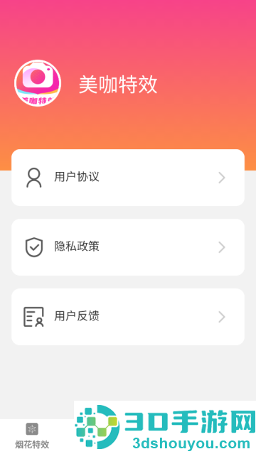 美咖特效软件
