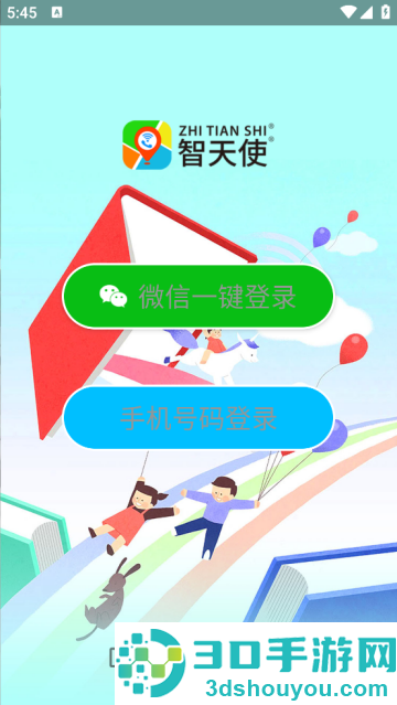 智天使3app下载安装
