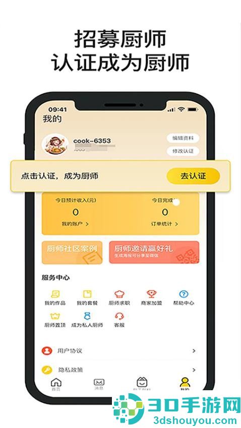一席御厨厨师端app最新版本下载