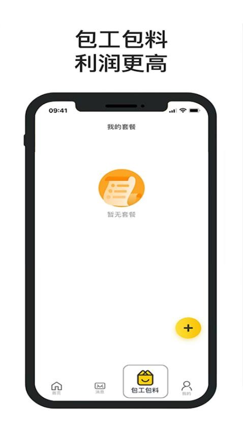 一席御厨厨师端app最新版本下载