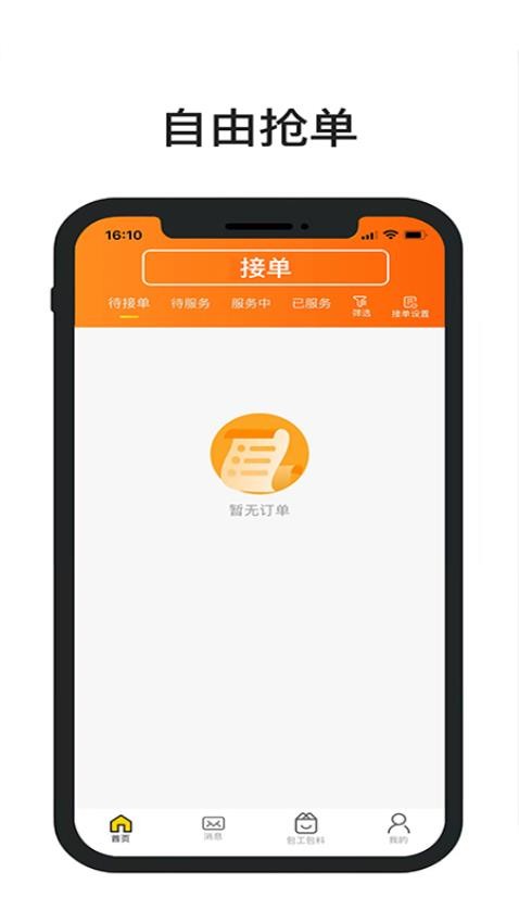一席御厨厨师端app最新版本下载