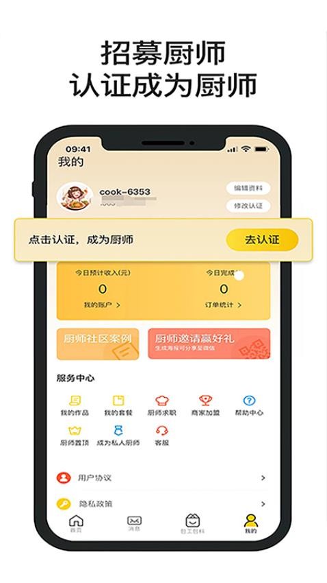 一席御厨厨师端app最新版本下载