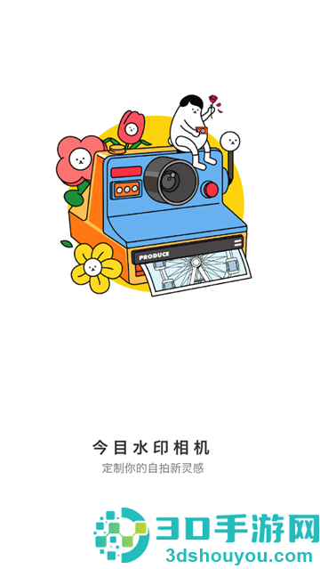 今目水印相机安卓版