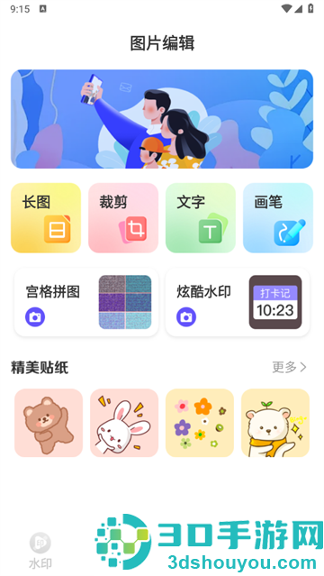 今目水印相机安卓版