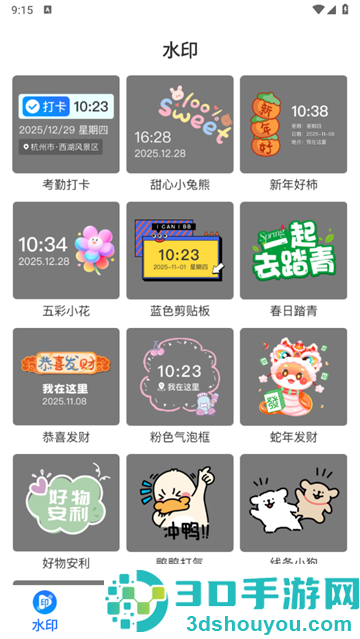 今目水印相机安卓版
