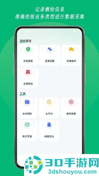 外业采集软件下载
