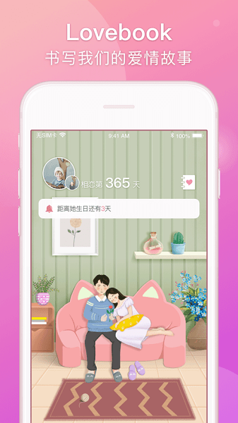 lovebook下载