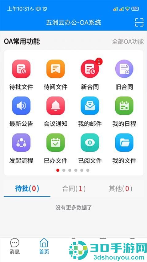 五洲云办公app官方版下载
