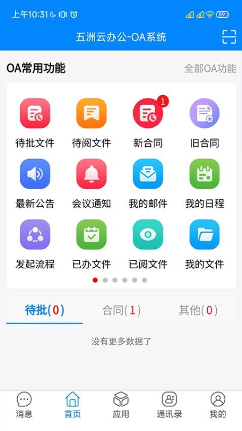 五洲云办公app官方版下载