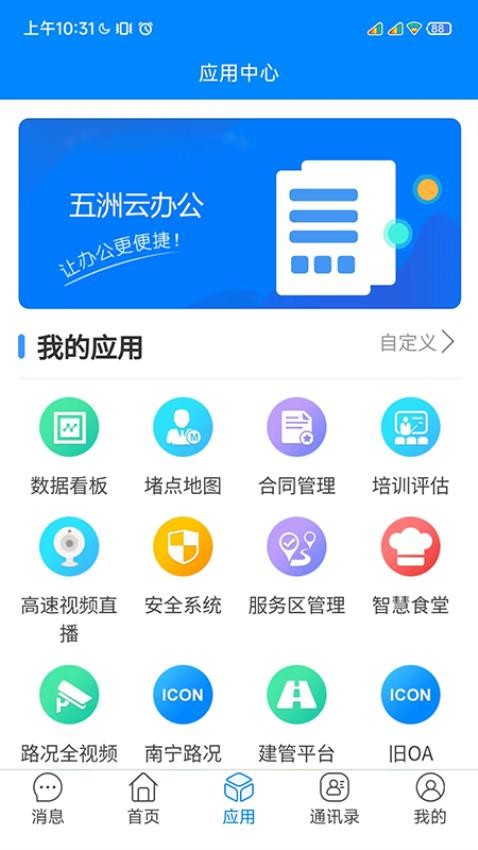 五洲云办公app官方版下载
