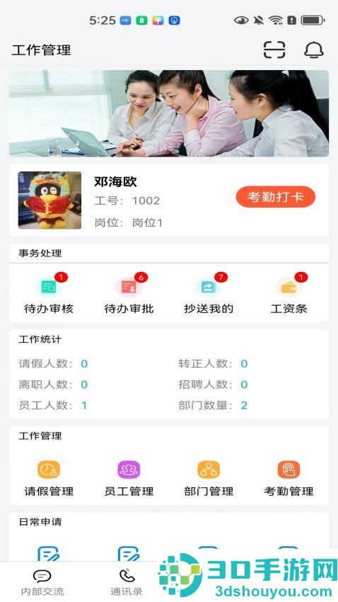 小梦OA官方版下载