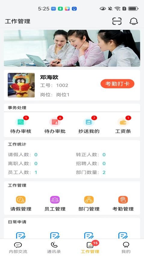 小梦OA官方版下载
