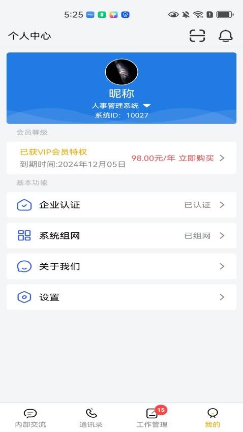 小梦OA官方版下载