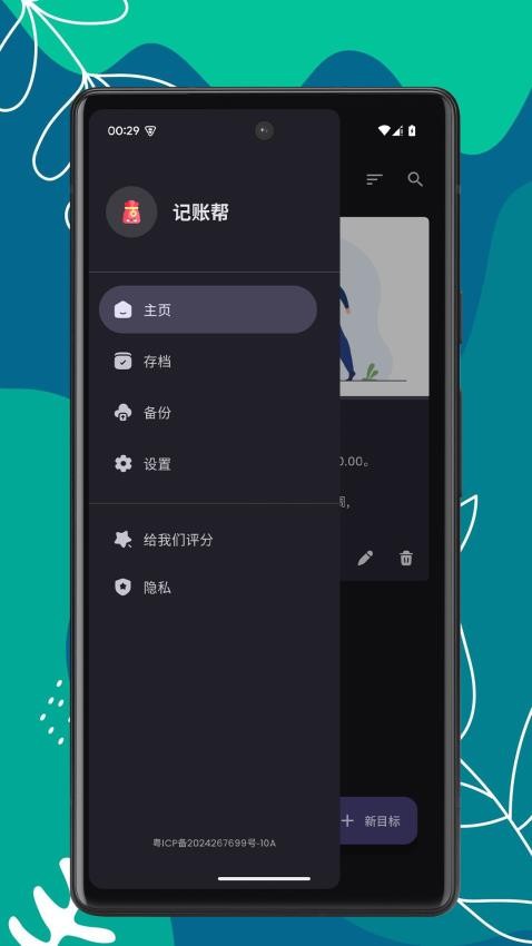 记账帮app官方版下载安装
