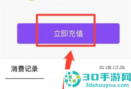 咚漫漫画如何充值