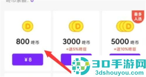 咚漫漫画充值咚币的方法步骤