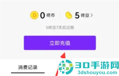 咚漫漫画充值咚币的方法步骤