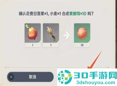 原神鱼饵合成位置的方法步骤